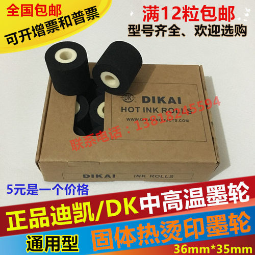 打码墨轮标示机包装机迪凯3635