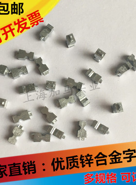 MY-380标示机字粒4MT 墨轮印字机字粒 锌合金字粒 锌字打码机配件