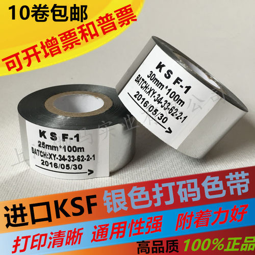 彩色日期色带烫金铂银色带