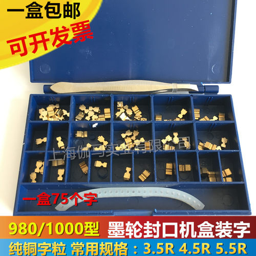 fr9801000墨轮封口机打码机