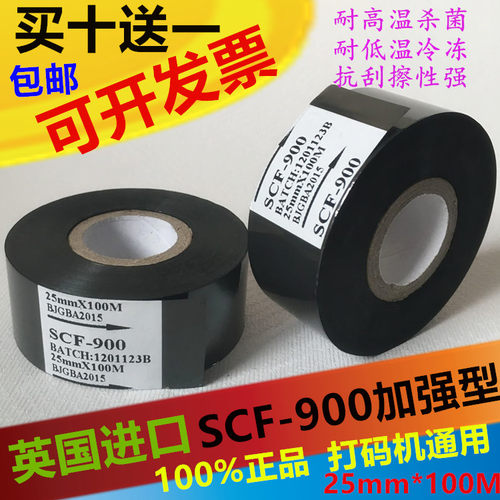 进口SCF-900色带 30mm 25mm 100 35 包装机 日期打印机 标签 芯