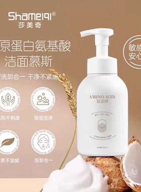 莎美奇胶原蛋白氨基酸洁面慕斯500ml绵密泡沫温和清洁泡沫洗面奶