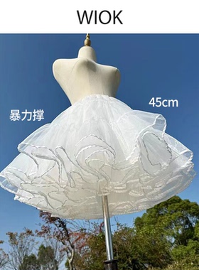 【WIOK】裙撑lolita包边四层无骨45厘米暴力鸭屁股软纱款COS衬裙