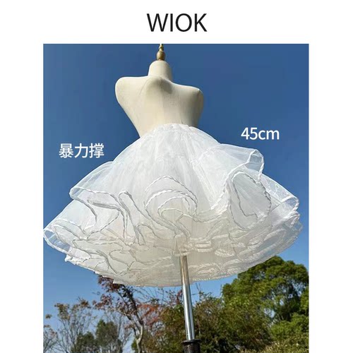 【WIOK】裙撑45厘米超暴力鸭屁股