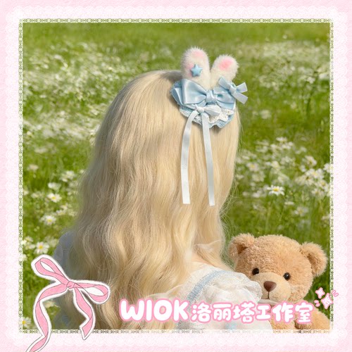 【wiok洛丽塔工作室】蓝兔耳缎带蝴蝶结Lolita甜系奶油风边夹发饰