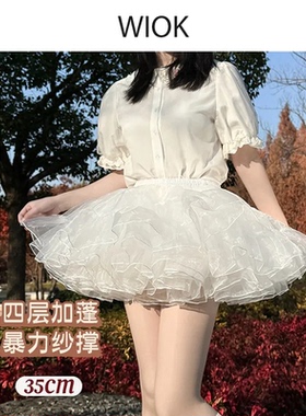 【WIOK】裙撑lolita洛丽塔35厘米暴力短狗四层无骨软纱款COS衬裙