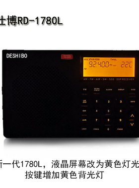 德仕博RD1780按键背光版全波段航空单边带收音机校园广播