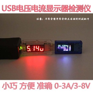手机USB充电电流电压检测双显测试仪USB设备透明数显双显3A直流表