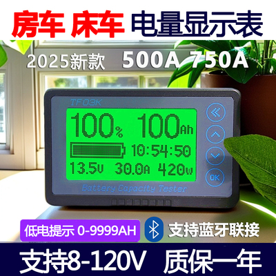房车容量测试仪库仑计电量显示器