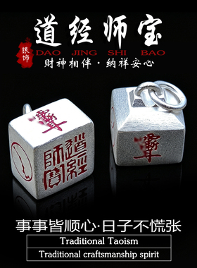 道家饰品足银99紫薇讳金光咒法印