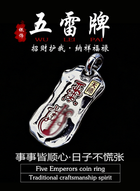 道家饰品s925银复古五雷号令牌