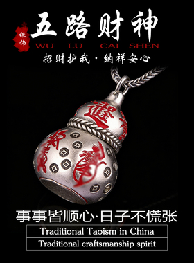 道家饰品五路财神葫芦吊坠项链