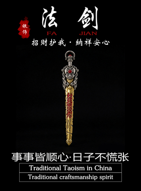 道家饰品法剑吊坠朱砂法器护身