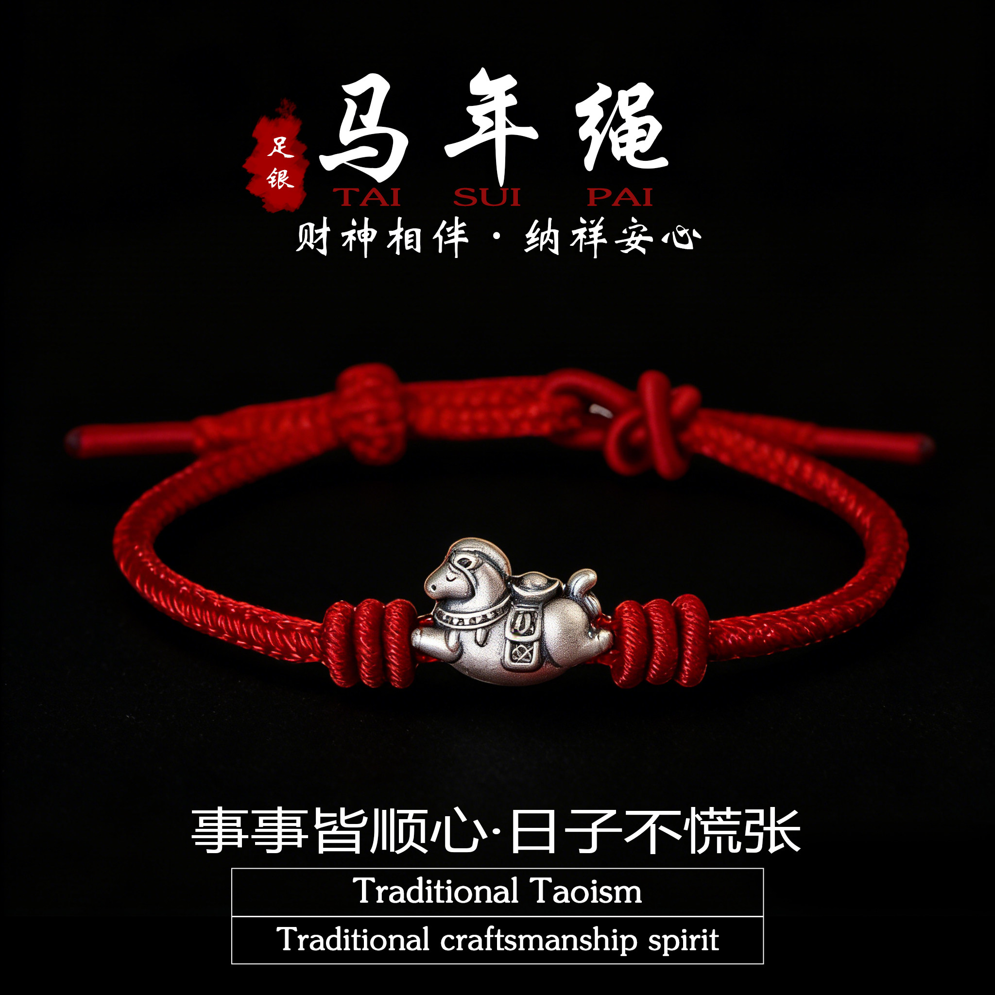 「本命年」足银s999纯银红绳属马年手链编织马上有钱好运手绳招财,饰品/流行首饰/时尚饰品新,银饰手链,淘宝优惠券,粉丝福利购,淘宝优惠卷