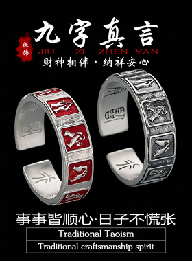 「道系」道家纯银九字真言手势朱砂戒指临兵斗者皆阵列前行平安