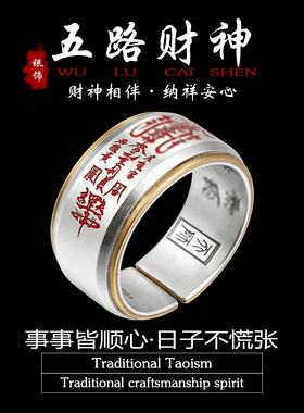 道家五路财神招财戒指守财朱砂