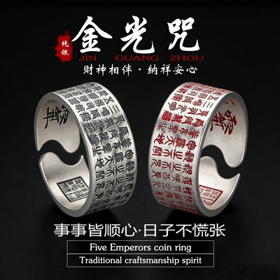 道系太极金光咒戒指五雷伏紫薇讳