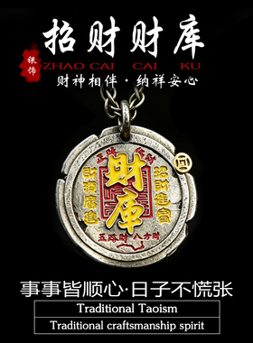 道家饰品有钱财库吊坠招财转运