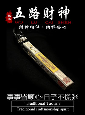 五路财神吊坠国风招财转运道家