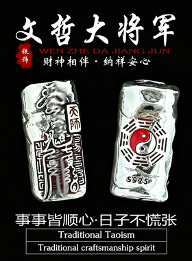 道家饰品S925纯银文哲大将军通体