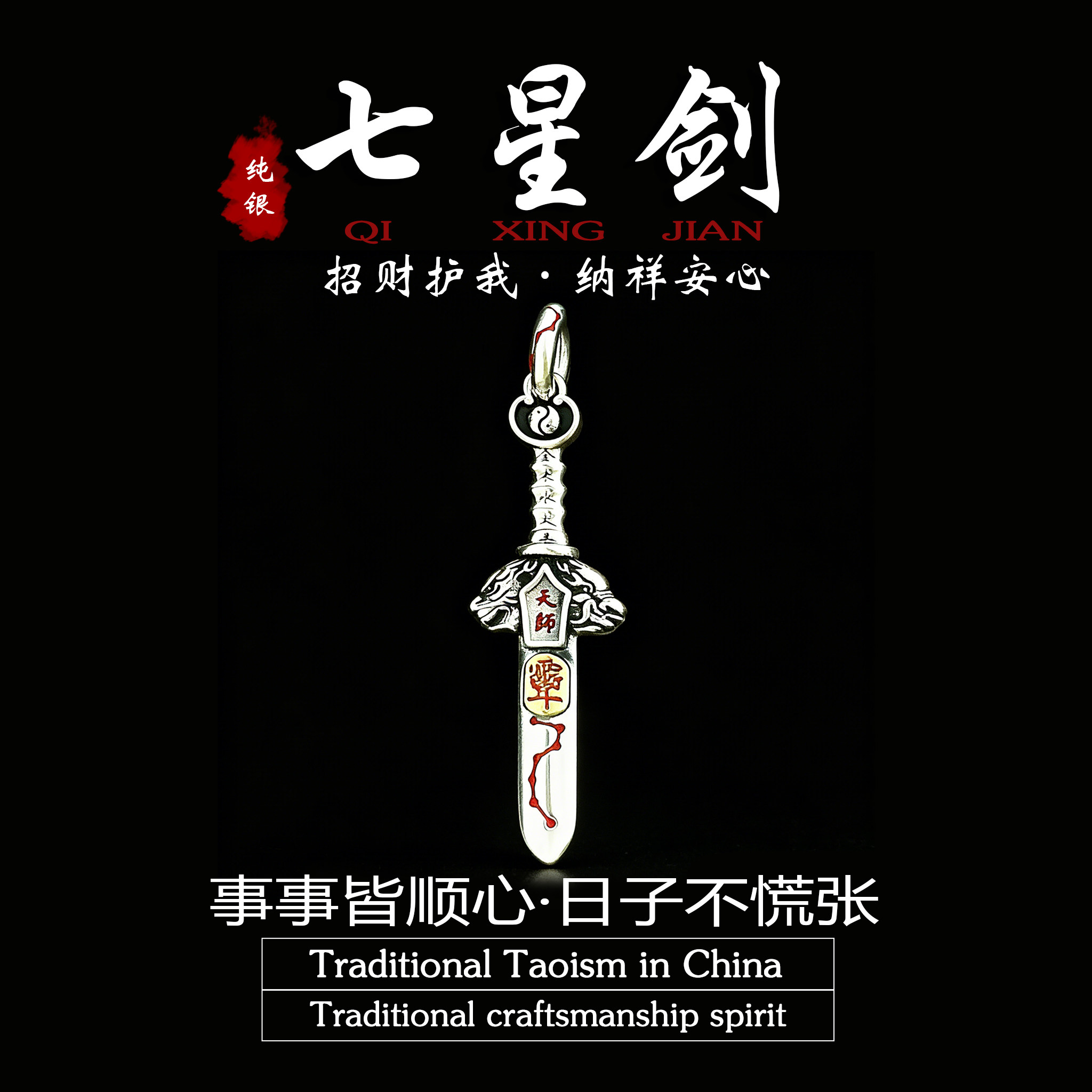 【道系】道家S925纯银吊坠天师七星剑五行银饰项链挂件配件挂坠,饰品/流行首饰/时尚饰品新,银饰吊坠,淘宝优惠券,粉丝福利购,淘宝优惠卷
