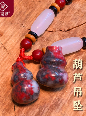 万山朱砂原矿石吊坠透光天然原石手工打磨葫芦男女款真品吊坠项链