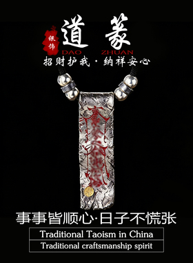 敕令静心咒吊坠道家阴阳护身项链