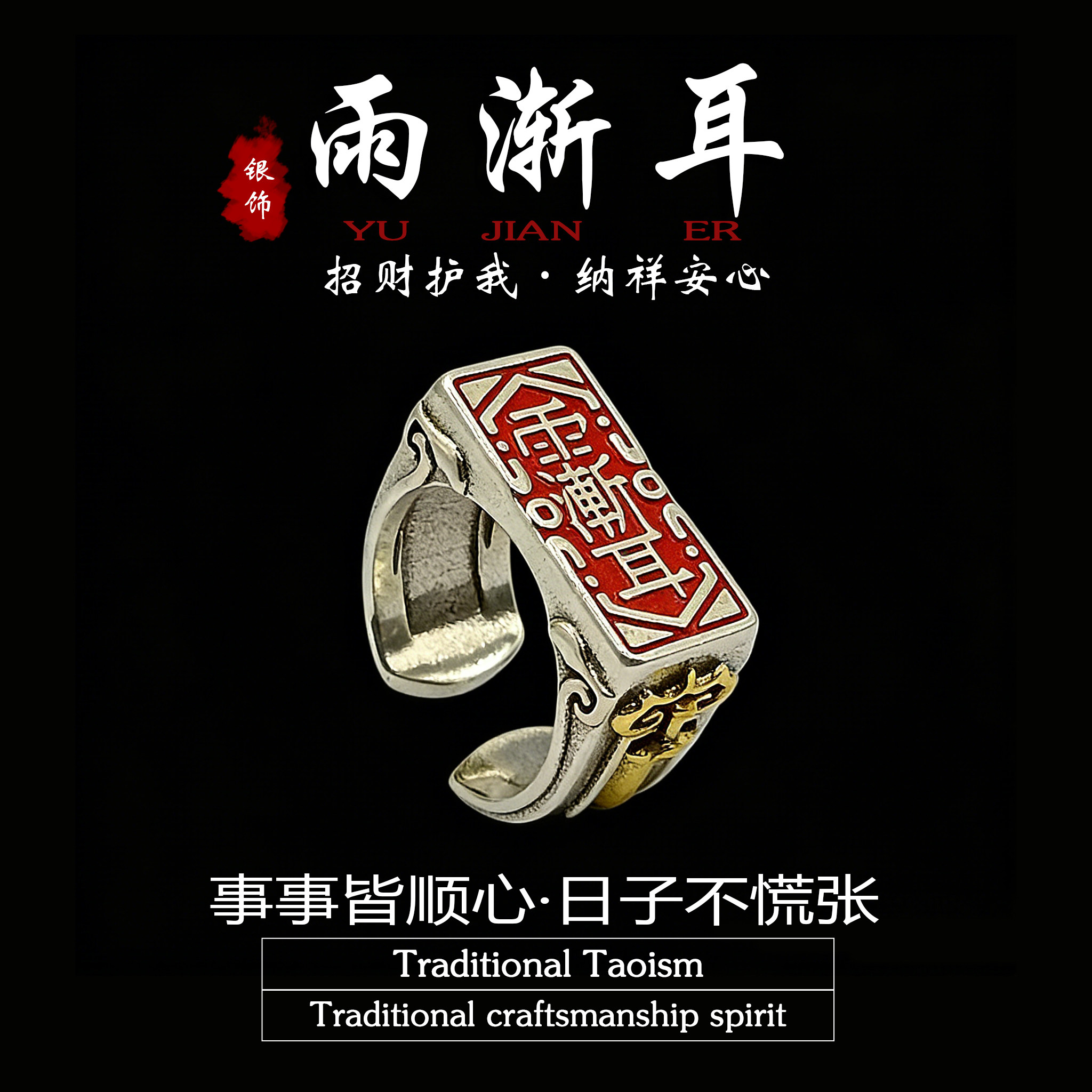 道家文化雨渐耳戒指悟道系列饰品图片