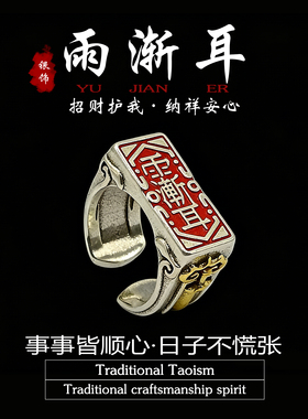 道家文化雨渐耳戒指悟道系列饰品