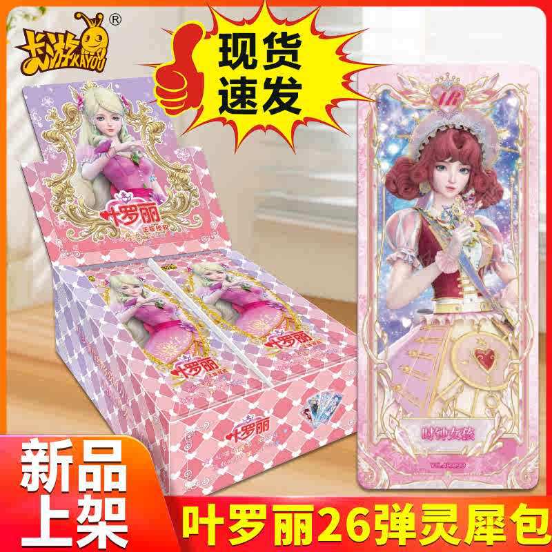 卡游叶罗丽灵犀包26弹二十六夜