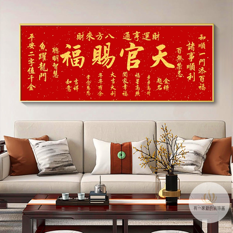 天官赐福挂画新中式客厅装饰画沙发背景墙书房茶室壁画铝合金字画图片