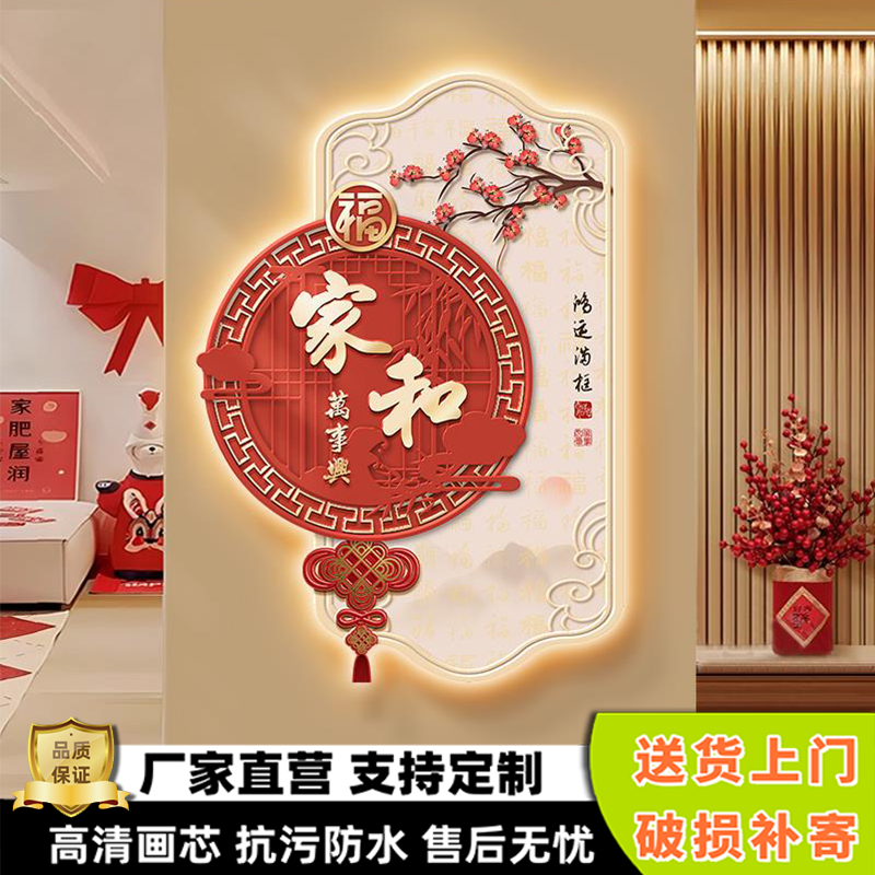 家和万事兴玄关装饰画喜庆氛围灯画新中式入户对门寓意好发光壁画,家居饰品,现代装饰画,淘宝优惠券,粉丝福利购,淘宝优惠卷