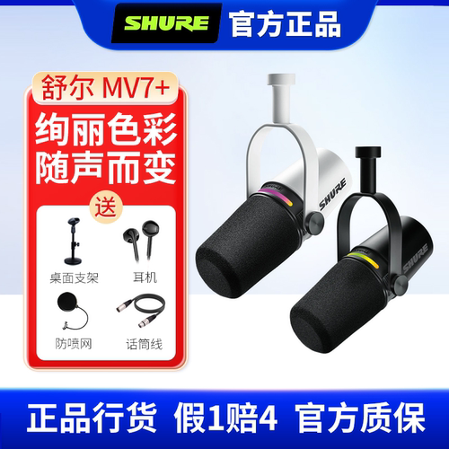 舒尔mv7+麦克风防伪可查