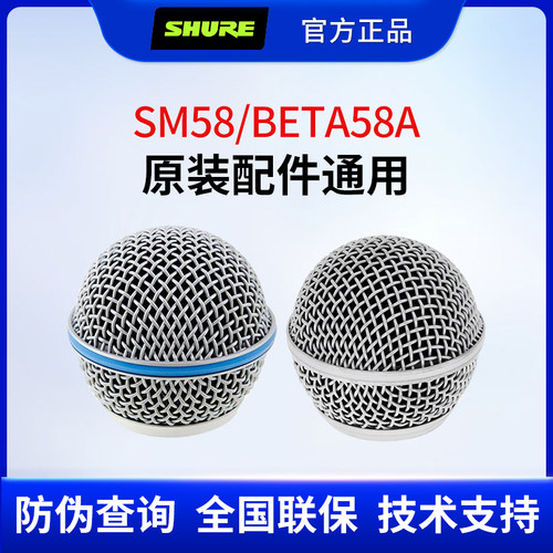 shure/舒尔SM58 BETA58A网罩麦克风话筒网头原装配件有线无线通用