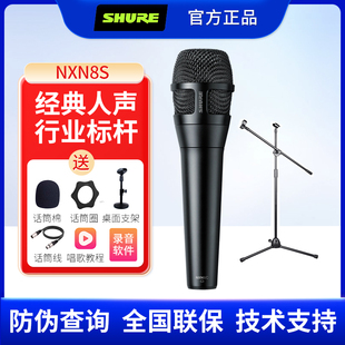 SHURE舒尔NXN8S超心型动圈麦克风舞台演出K歌电脑直播有线话筒