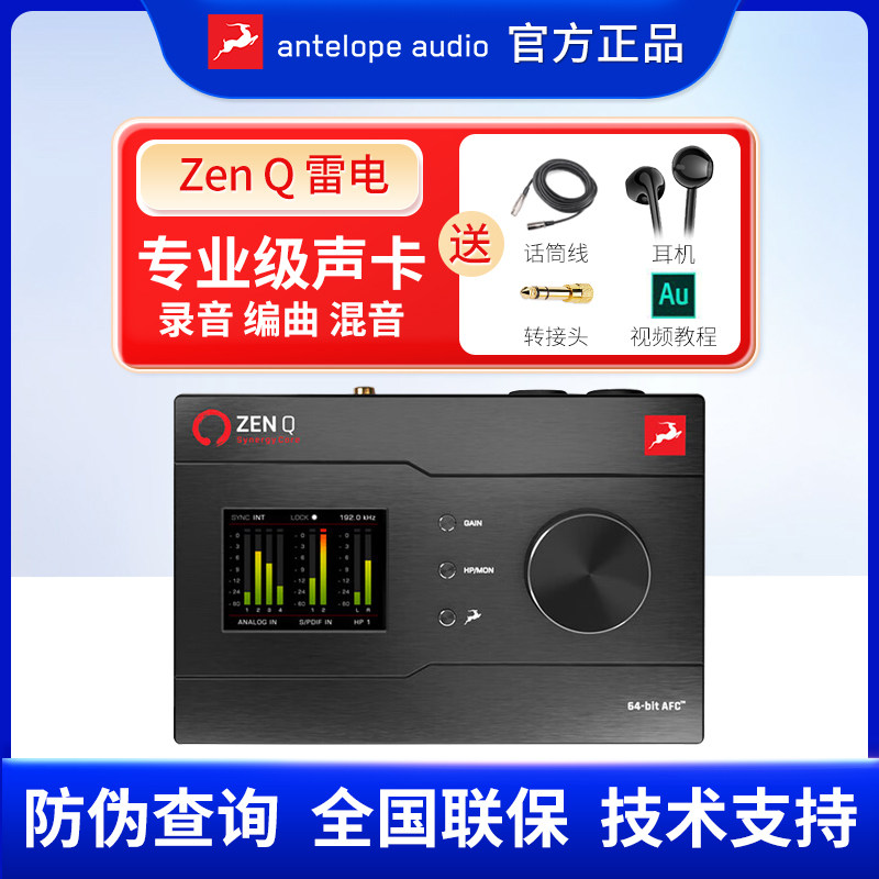 ANTELOPE AUDIO 羚羊 Zen Q 雷电3USB接口专业录音直播有声书声卡
