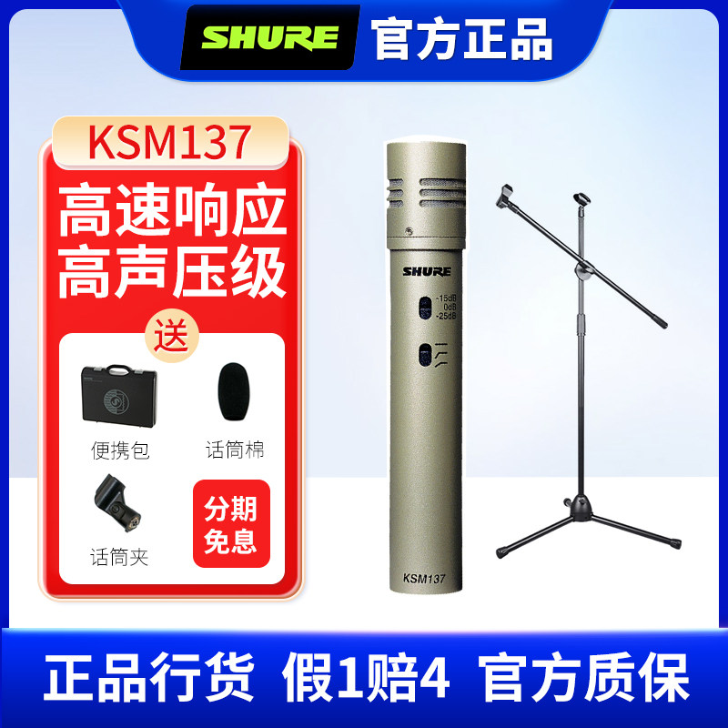 【官方质保】舒尔 KSM137乐器电容麦克风钢琴吉他话筒立体声对装