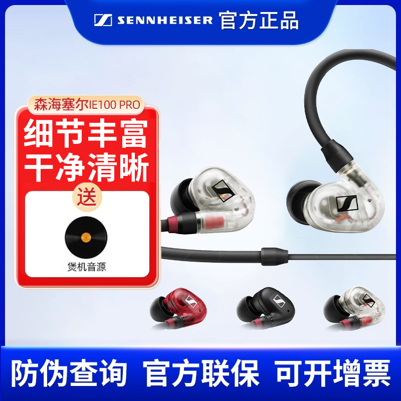 森海塞尔IE100 PRO入耳式监听耳机有线HIFI音质官方正品,乐器/吉他/钢琴/配件,监听耳机,淘宝优惠券,粉丝福利购,淘宝优惠卷