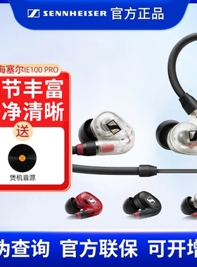 森海塞尔IE100 PRO入耳式监听耳机有线HIFI音质官方正品