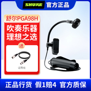 Shure/舒尔 PGA98H电容乐器话筒铜管萨克斯演出录音直播麦克风