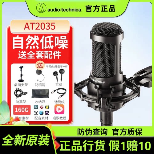 【正品】铁三角AT2035大振膜话筒
