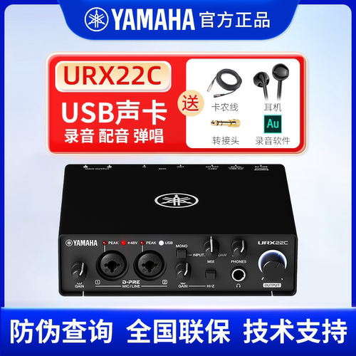 雅马哈URX22C音质比以往更棒哦