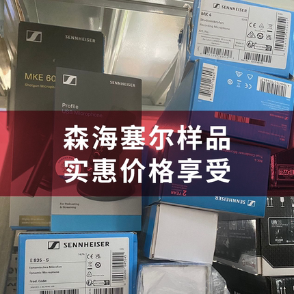 森海塞尔麦克风话筒e945 xs1  mk4 hd25 mke600直播样品二手链接