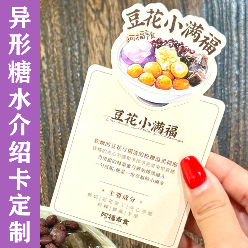 异形糖水介绍卡定制甜品配料说明卡片设计创意产品信息说明卡印刷