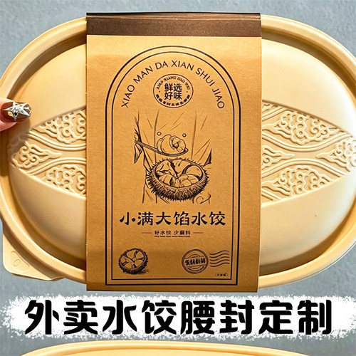 外卖水饺腰封定制馄饨店食品包装封条设计云吞打包盒封条来图定做
