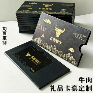 牛肉礼品卡套定制高档会员卡包装封套设计logo广告宣传抽拉式印刷