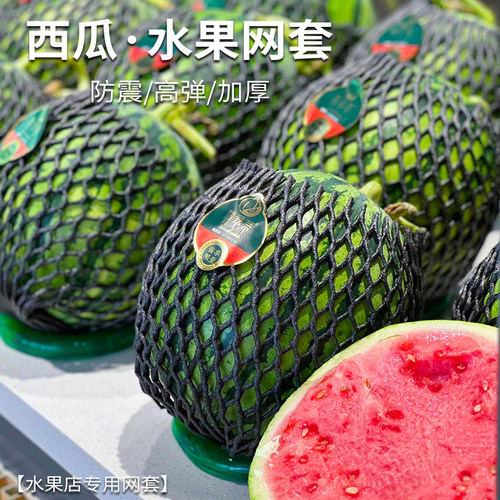 西瓜网兜保护套通用水果包装套泡沫网套加长网袋现货批发包邮