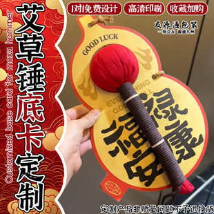 艾草锤底卡定制养生锤异形装饰背卡设计节日礼品包装感谢贺卡印刷