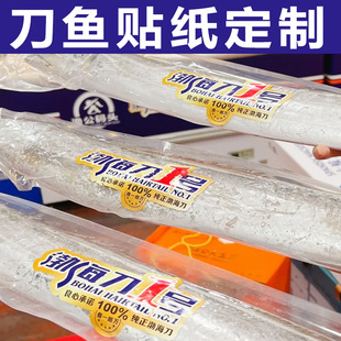刀鱼贴纸定制冷藏冷冻高档海鲜水产品包装不干胶海参礼盒标签设计