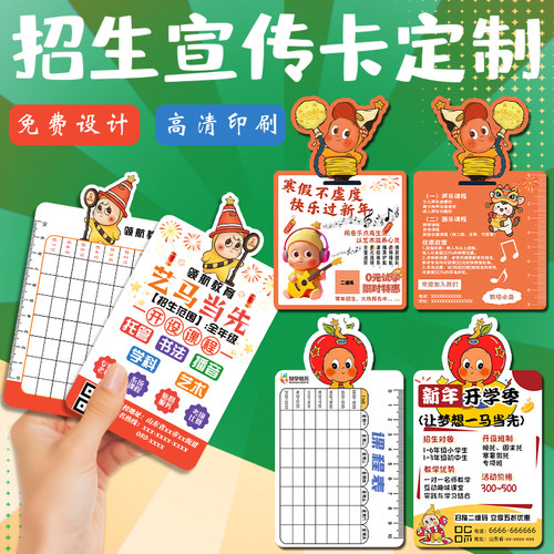 招生宣传卡定制辅导机构试听体验卡设计培训班地推广告拓客卡印刷